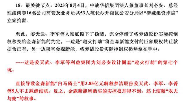 梦洁股份董事实名举报董事长和董秘 3.85亿骗局、5000万挪用(图2)