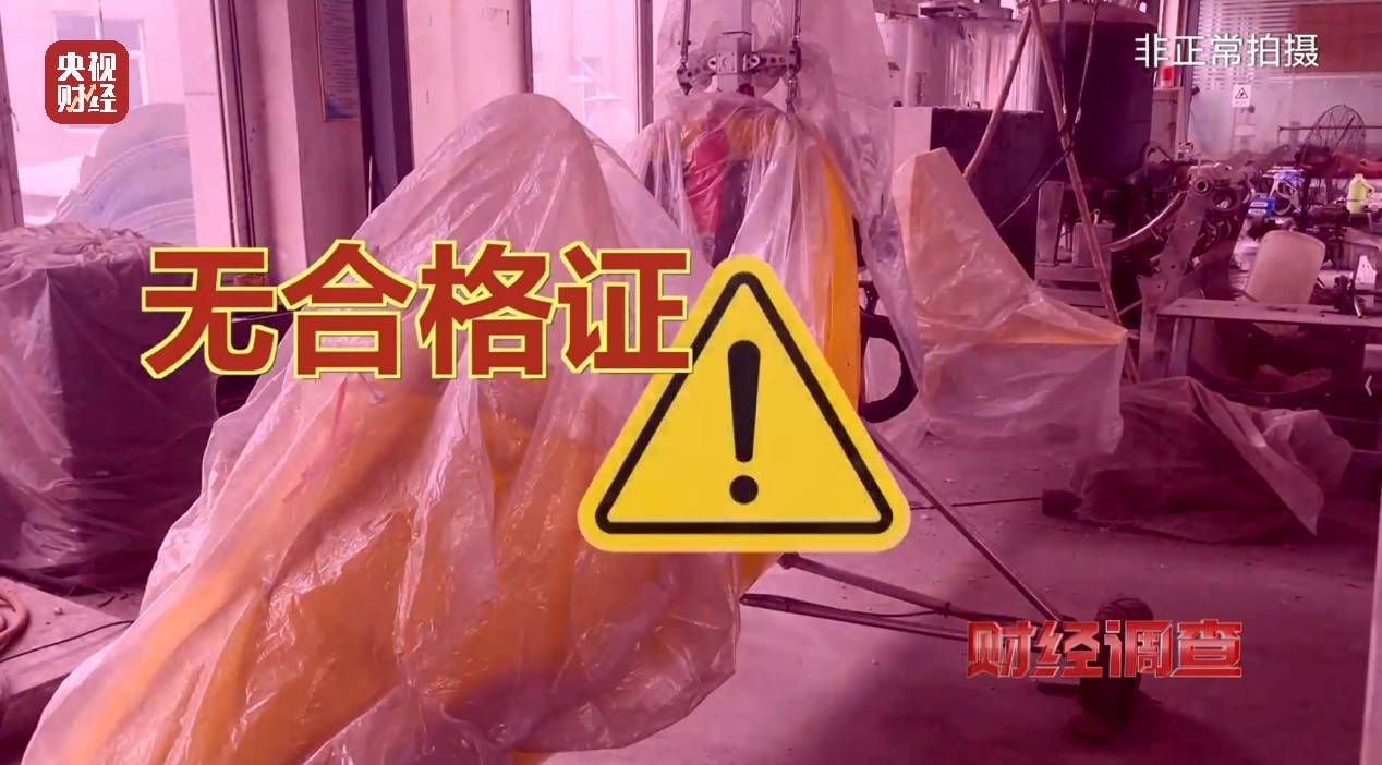 面条厂里“搓飞机”,三无产品亟待监管,总台《财经调查》曝光→ 面条厂里“搓飞机”,三无产品亟待监管,总台《财经调查》曝光→