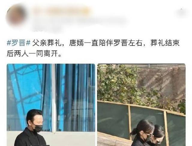 唐嫣现身公公追悼会！夫妻俩站门口迎宾，罗晋经纪人曝照粉碎婚变