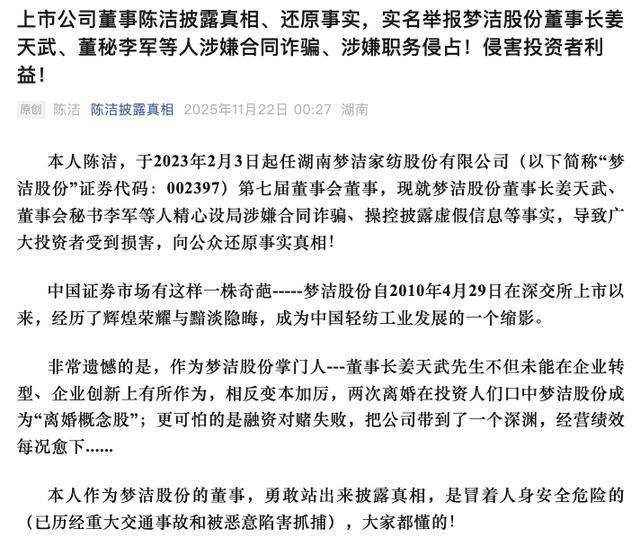 梦洁股份董事实名举报董事长和董秘 3.85亿骗局、5000万挪用(图1)