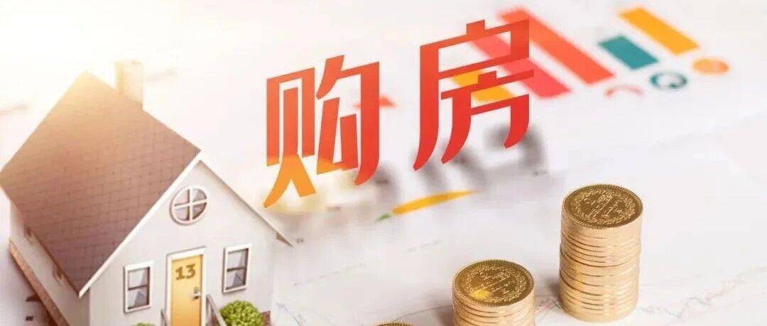 成都公积金购房贷款额度和利率是多少?_家庭_条件_多子