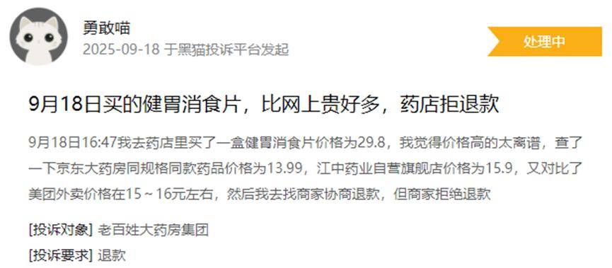 老百姓大药房套取医保基金:屡遭投诉 对得起“老百姓”吗?(图8)