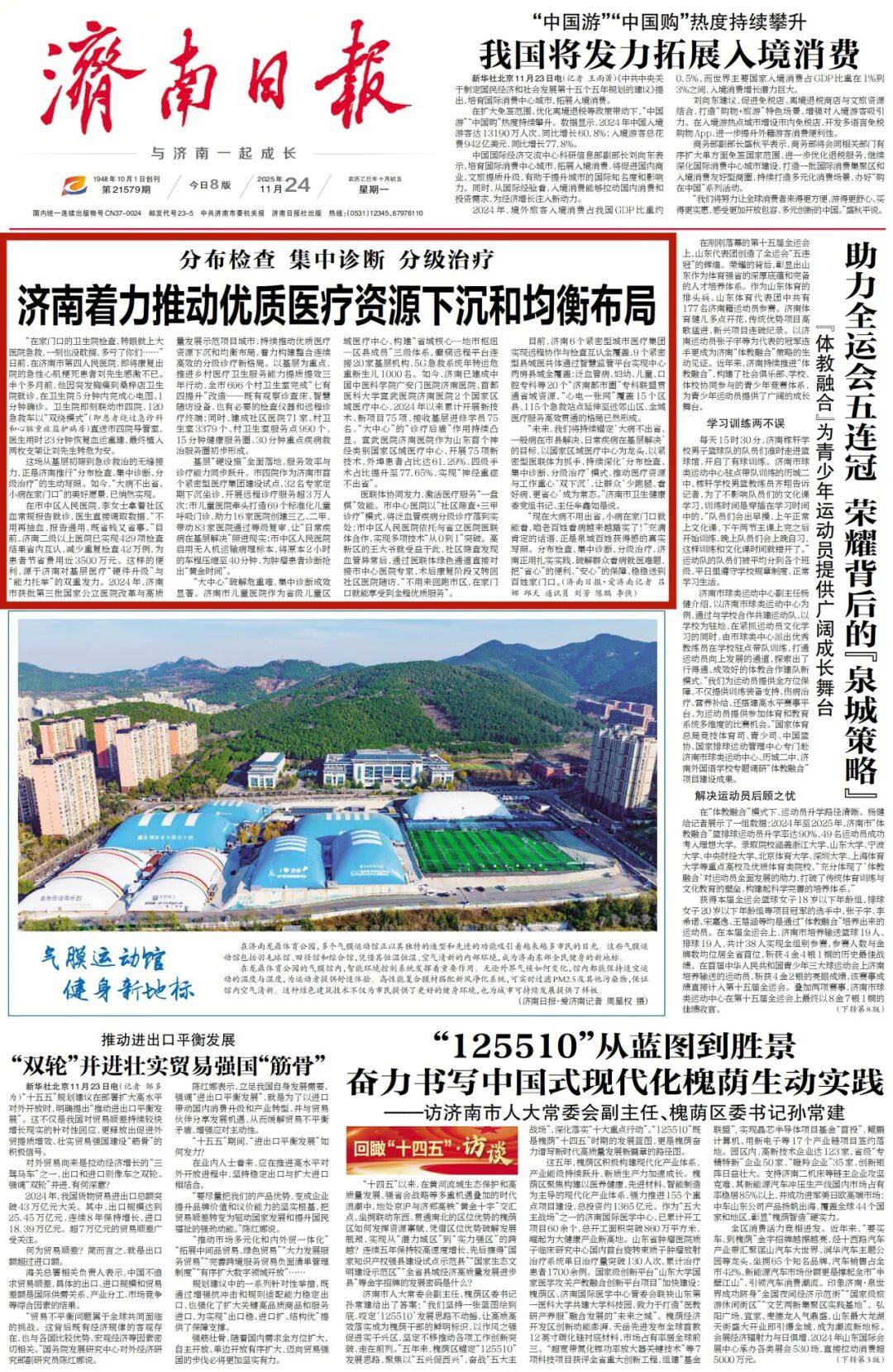 分布检查 集中诊断 分级治疗 济南着力推动优质医疗资源下沉和均衡