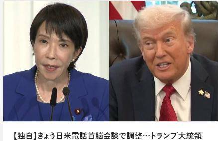 日媒：特朗普与高市早苗将于25日通话