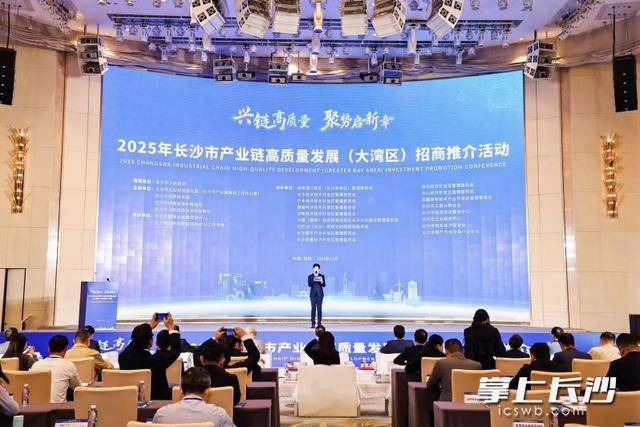 2025年长沙市产业链高质量发展（大湾区）招商推介活动在深圳举行