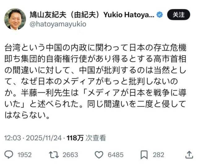 日本前首相鸠山由纪夫：中国批评高市错误言论理所当然-华闻时空