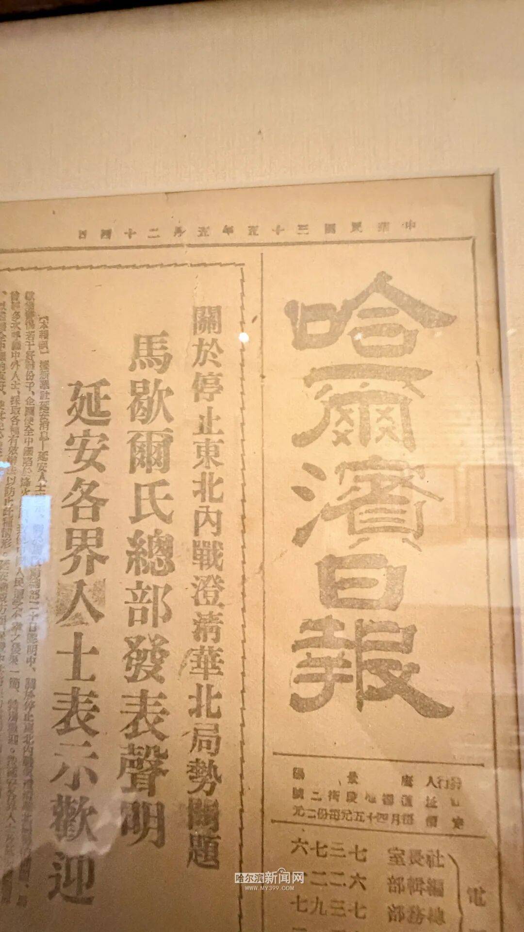 《哈尔滨日报》宽街特展