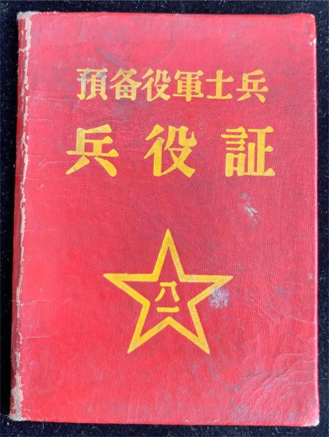 经中央军委批准,全军统一制发《中国人民解放军预备役人员证》