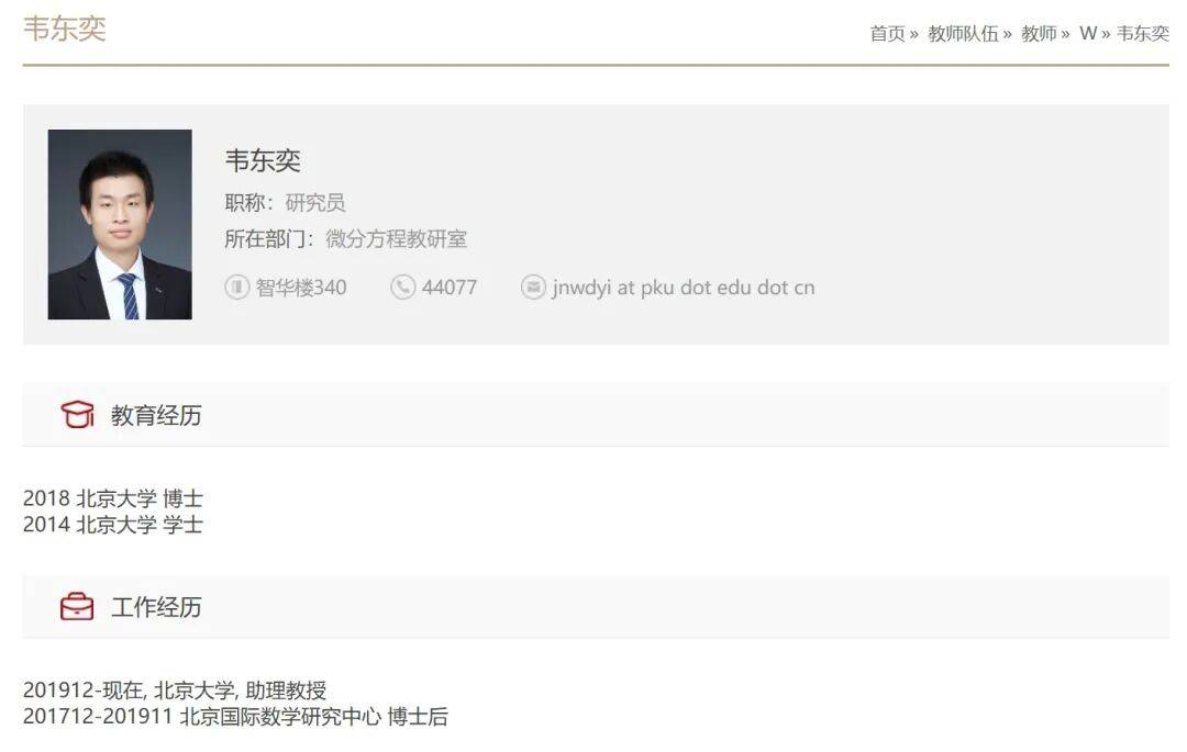 韦东奕,已获评副教授