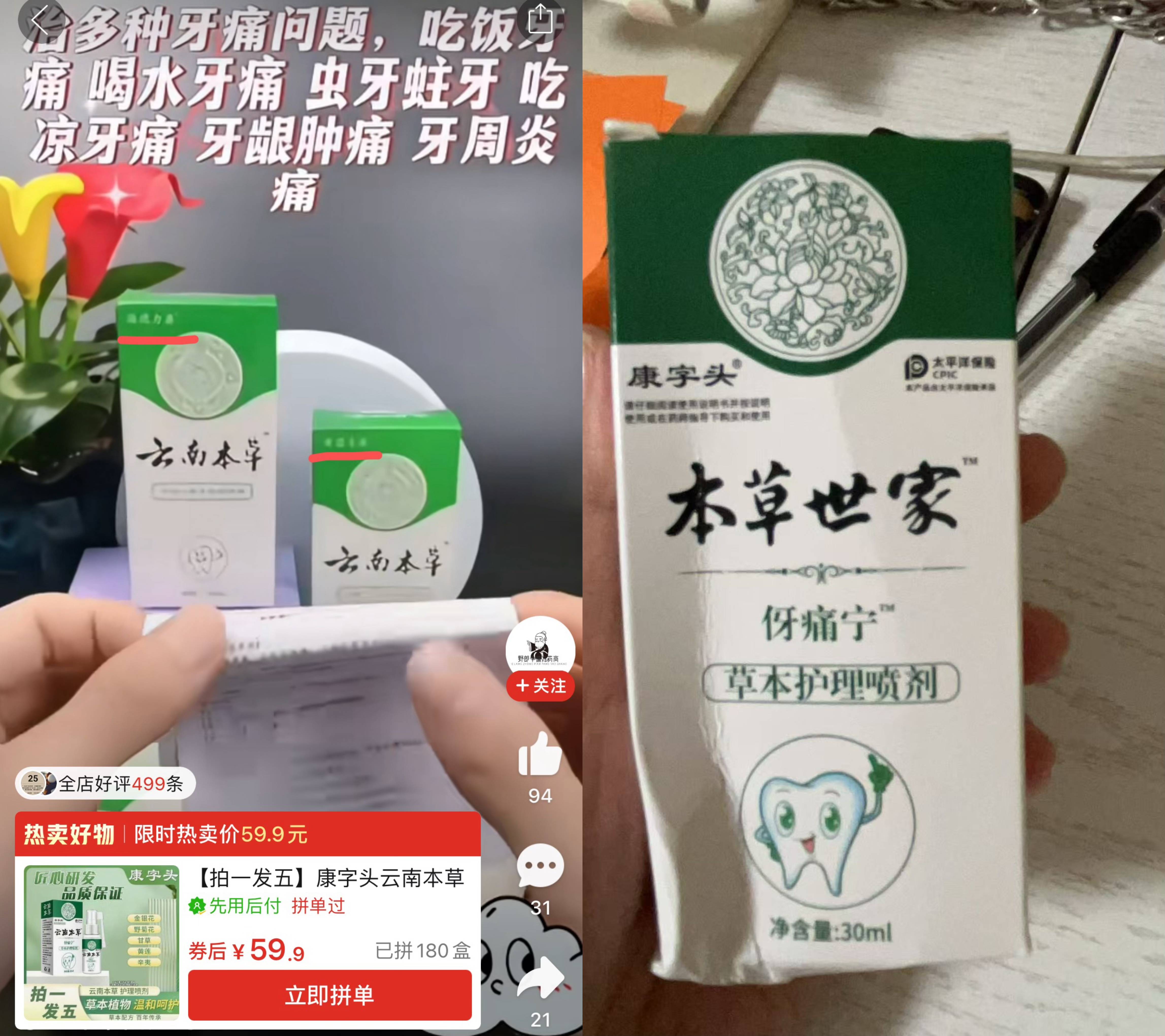 能治多种牙痛、效果太猛 "康字头"草本口鼻护理液涉嫌虚假宣传(图3)