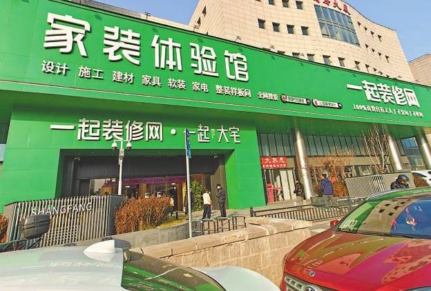 装修办贷款还可"赚利息"?一起装修网如此营销暗藏多重风险(图1)