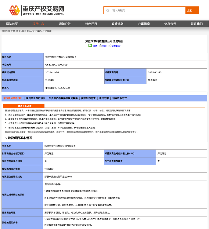 深蓝汽车融资挂牌获资本青睐 三大基石构筑高确定性增长样板