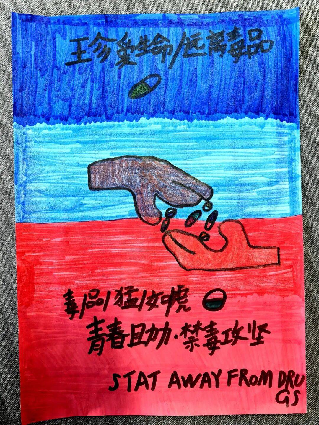 金茵小学:珍爱生命,远离毒品