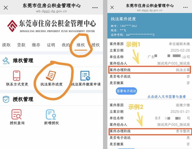 住房公积金追缴维权投诉进度查询指南、撤案办事指南_案件_dggjj_执法