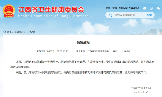江西省妇幼保健院早产婴出保温箱前突然离世：家