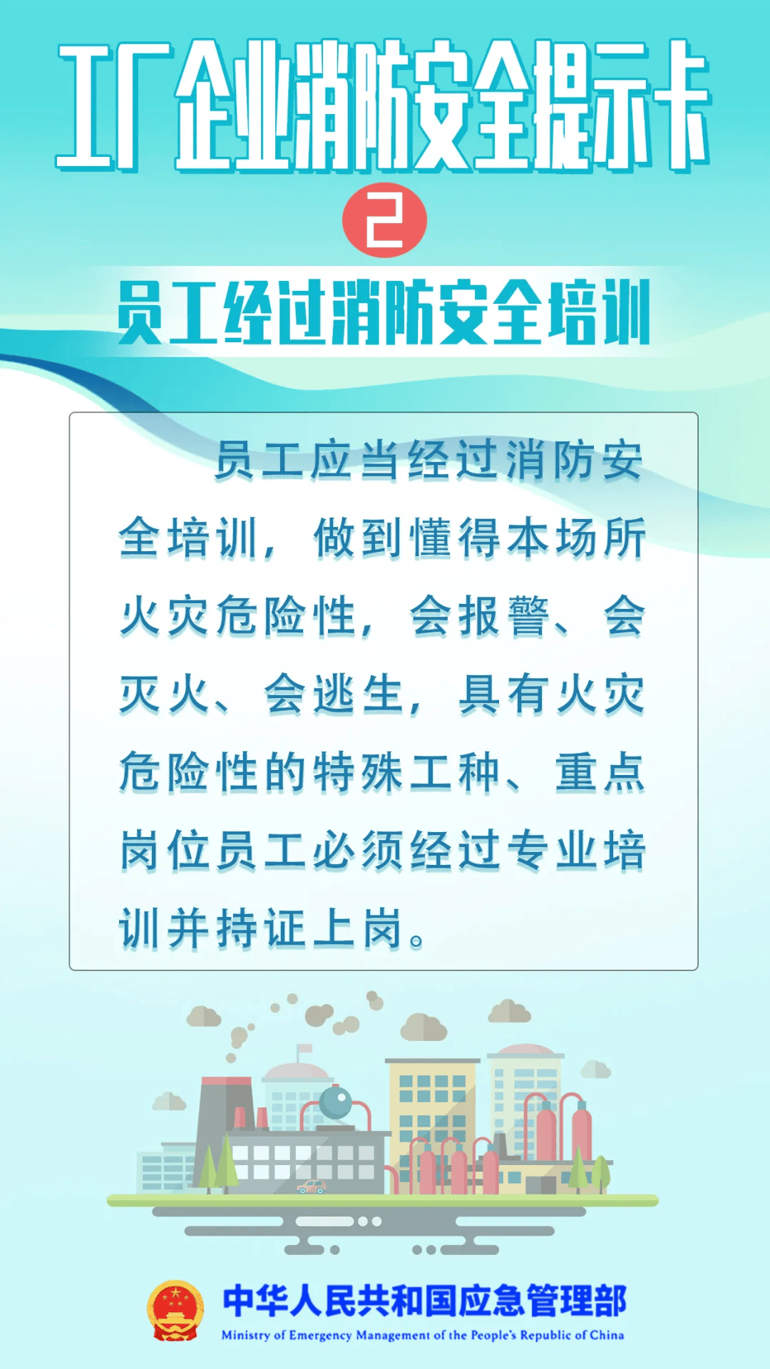 仅用2分钟！员工“神速”操作上演教科书式自救