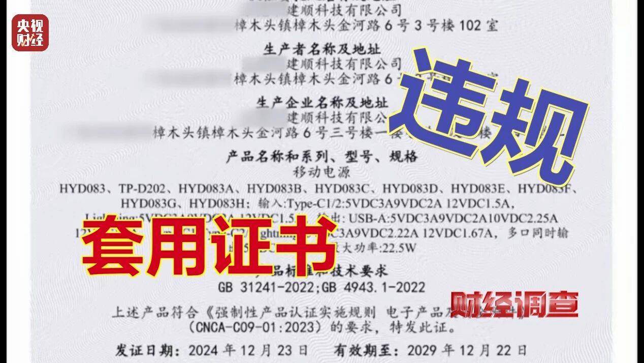 央视曝光充电宝造假黑幕:多家厂商3C标志和容量随意修改(图28)