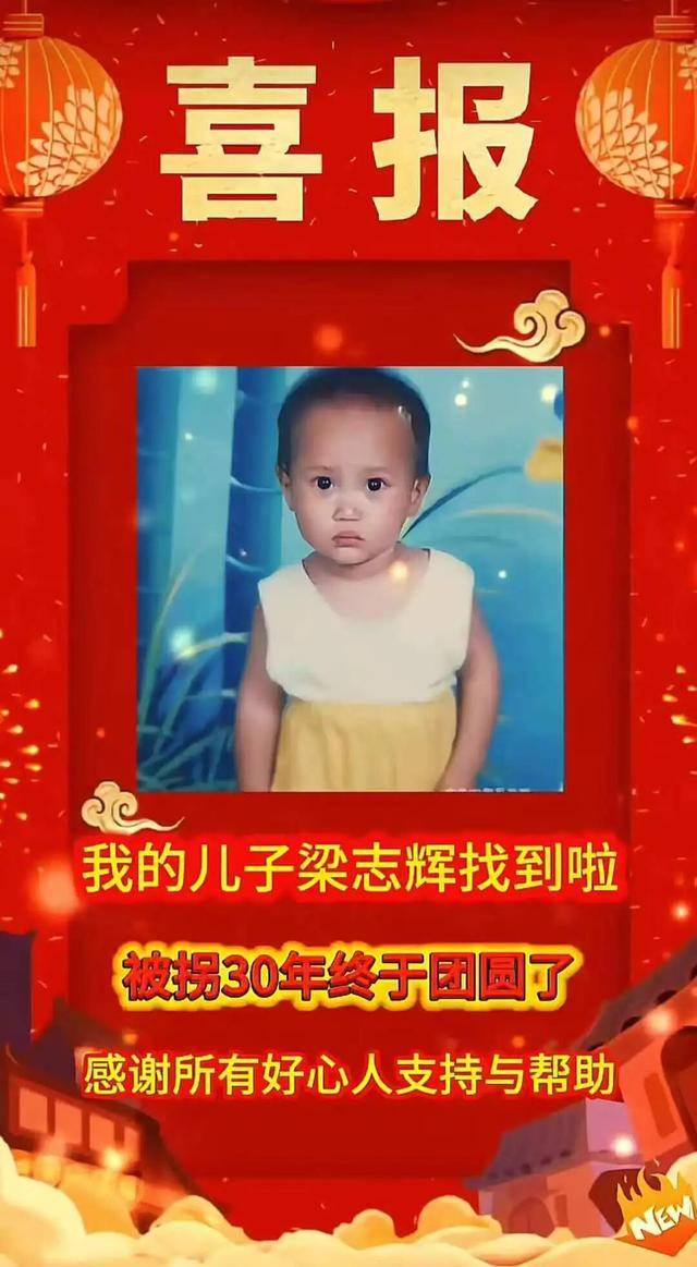 2岁男童家门口被拐，寻子30年父亲终于找到儿子：没想到人贩子是身边人，这3分钟我等了30年