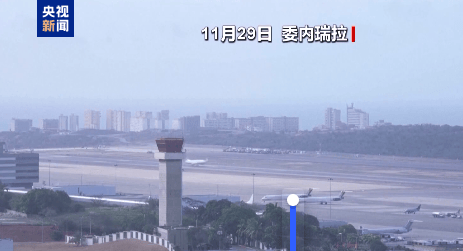 委内瑞拉启动军演应对“封锁空域” 拉美多方谴责美“侵略” -华闻时空