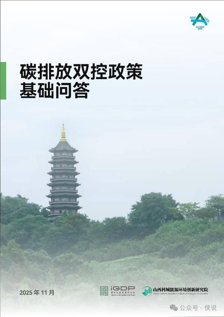 2025年碳排放双控政策基础问答