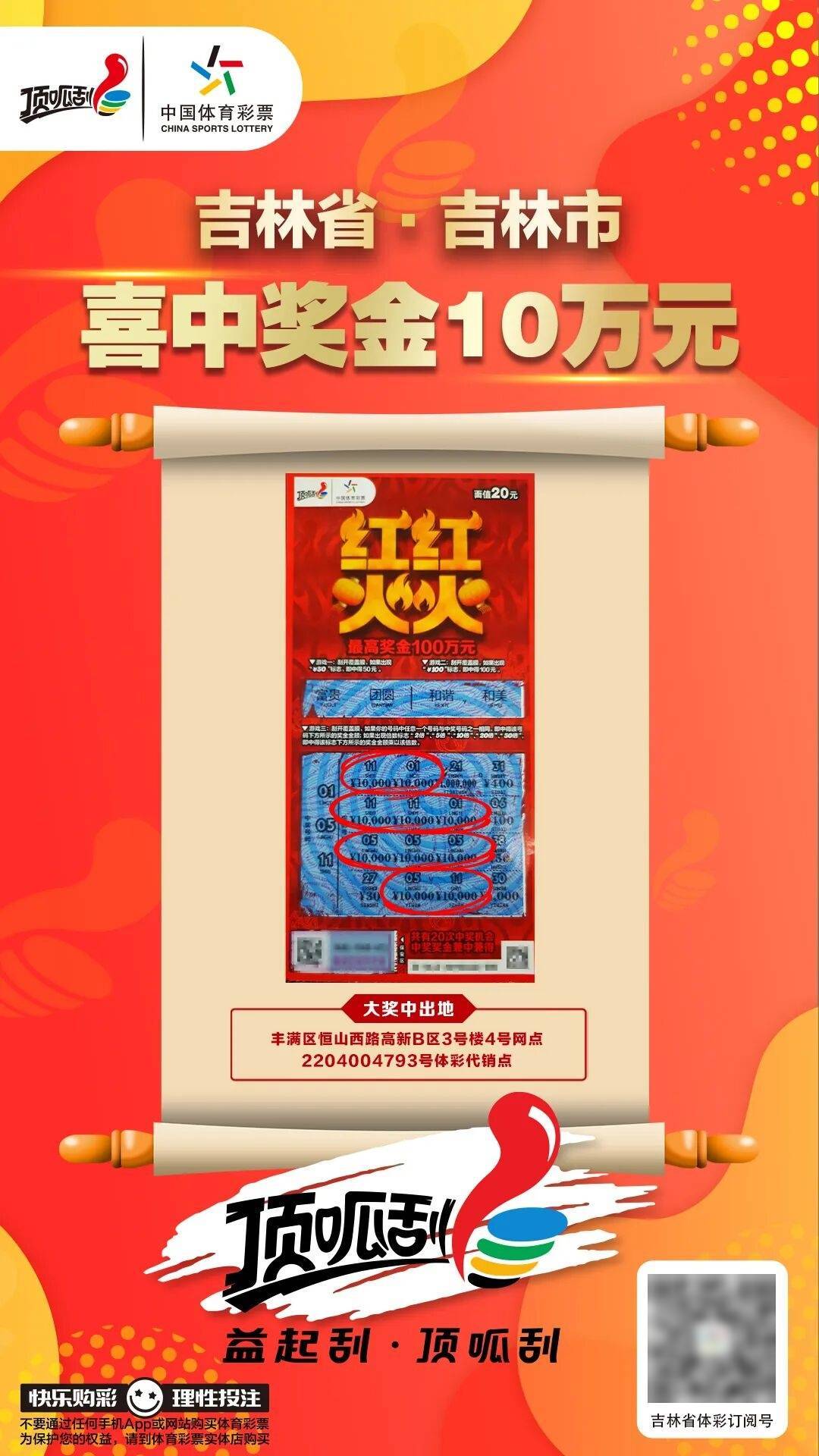 确认了！吉林省一购彩者中奖了！