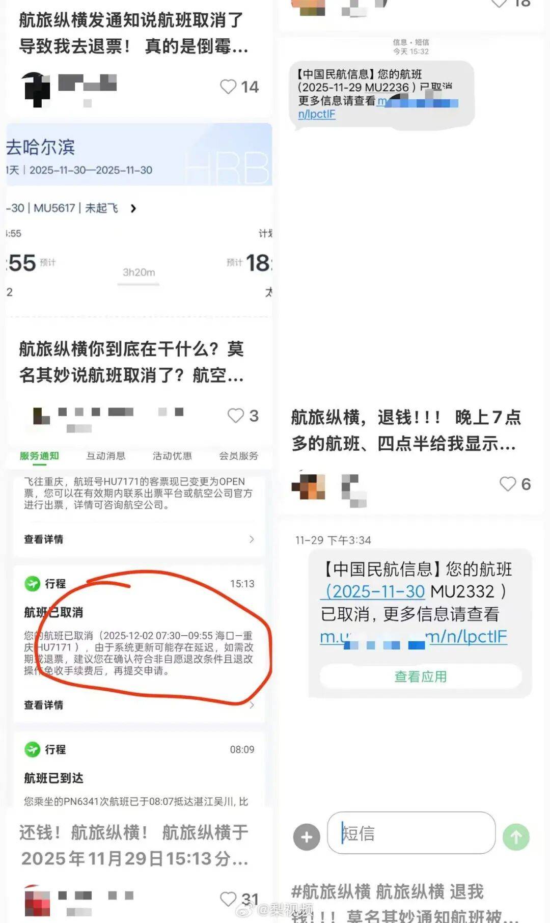 大面积误发航班取消通知，航旅纵横回应：已修复，将提供专项补偿