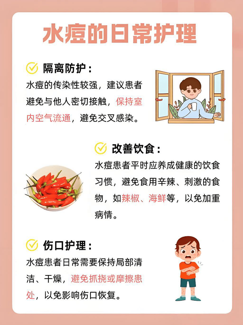 科学预防,守护健康,学校秋冬季传染病防控知识宣传