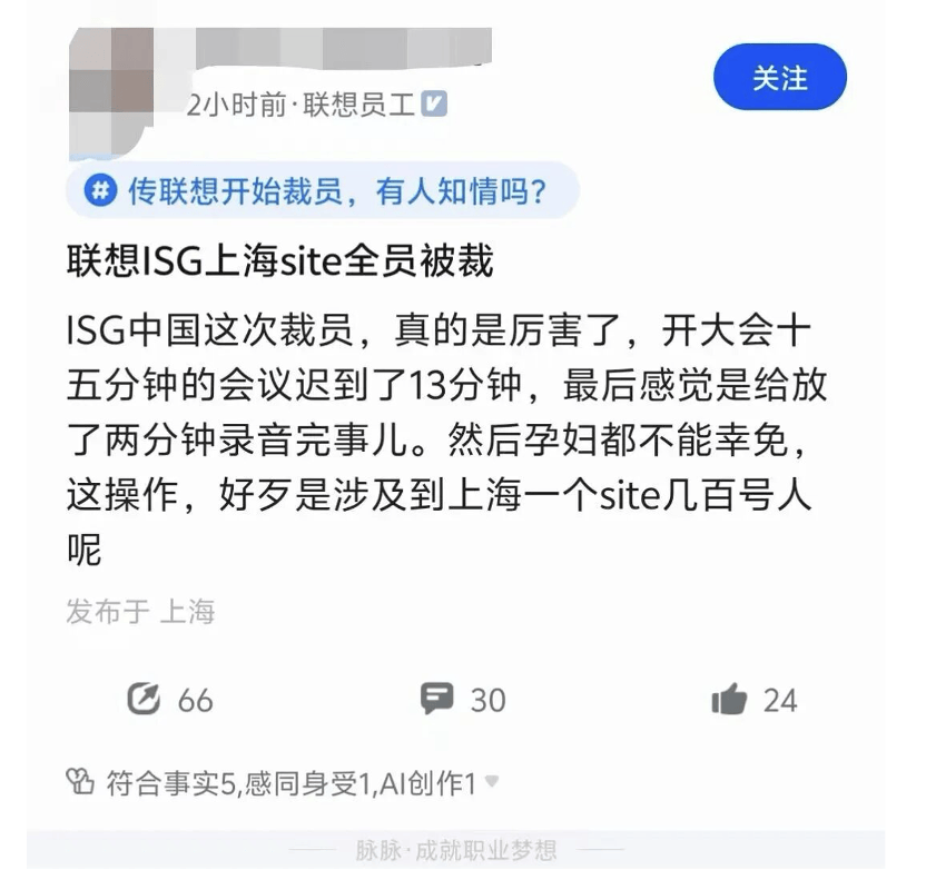 “两分钟宣判”裁员数百人,联想ISG将成历史?