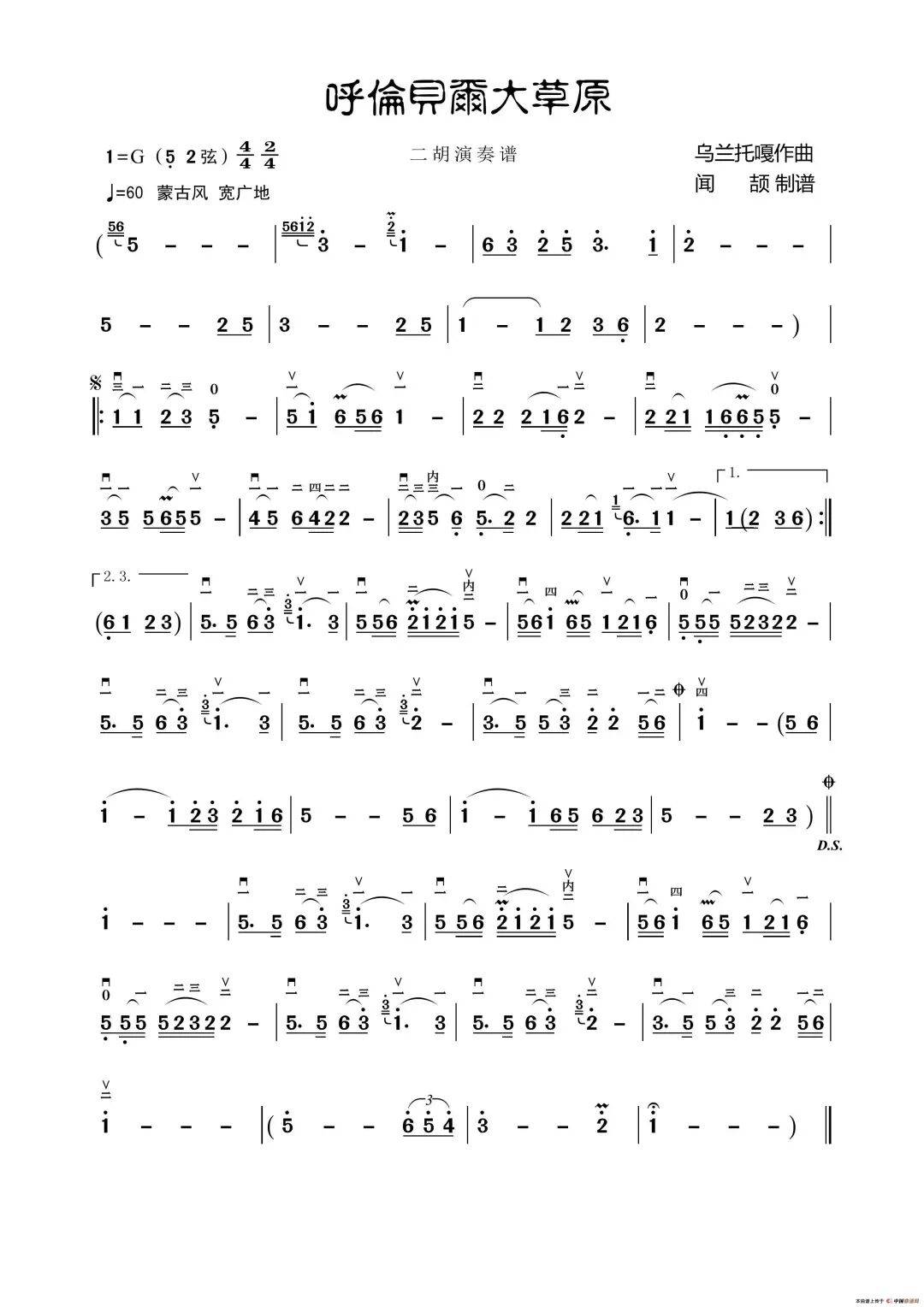 二胡演奏《呼伦贝尔大草原》附二胡曲谱
