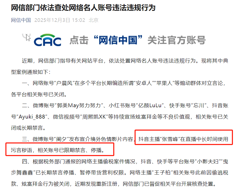 张雪峰直播间长时间使用污言秽语被停播 发博回应：处罚期已过，已经深刻反省