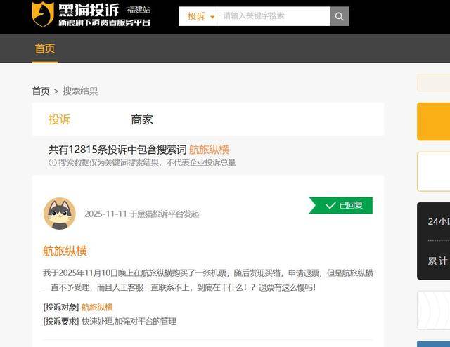 从行程管家到贷款入口 有上亿用户数据的航旅纵横变现引争议(图3)