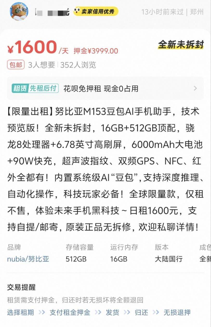 豆包手机最高被炒至1.29万元，日租费高达1600元，也有人上手一天就原价转让，客服称近一两周无新机可售，罗永浩周鸿祎接连发声