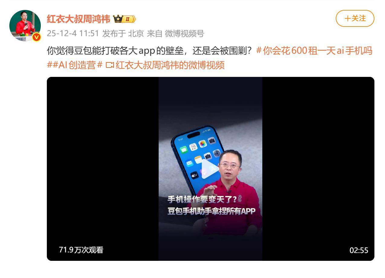 豆包手机最高被炒至1.29万元，日租费高达1600元，也有人上手一天就原价转让，客服称近一两周无新机可售，罗永浩周鸿祎接连发声