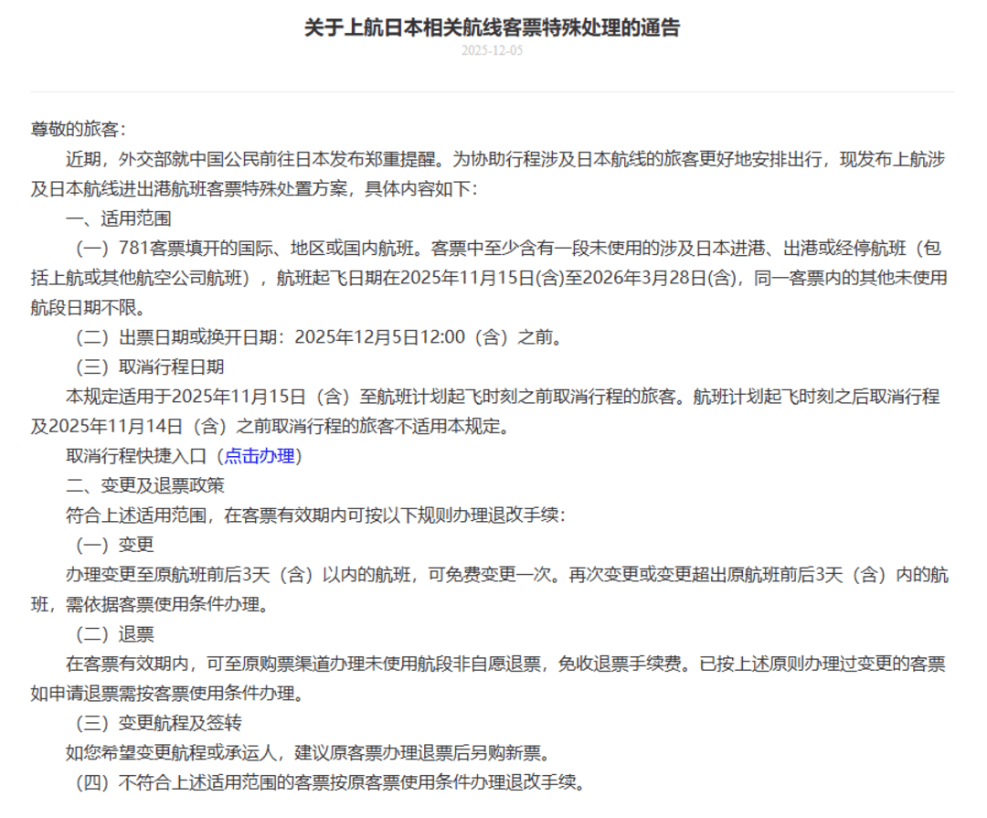 多家航司发布公告:中日航线免费退改签延长至明年3月28日 多家航司发布公告:中日航线免费退改签延长至明年3月28日
