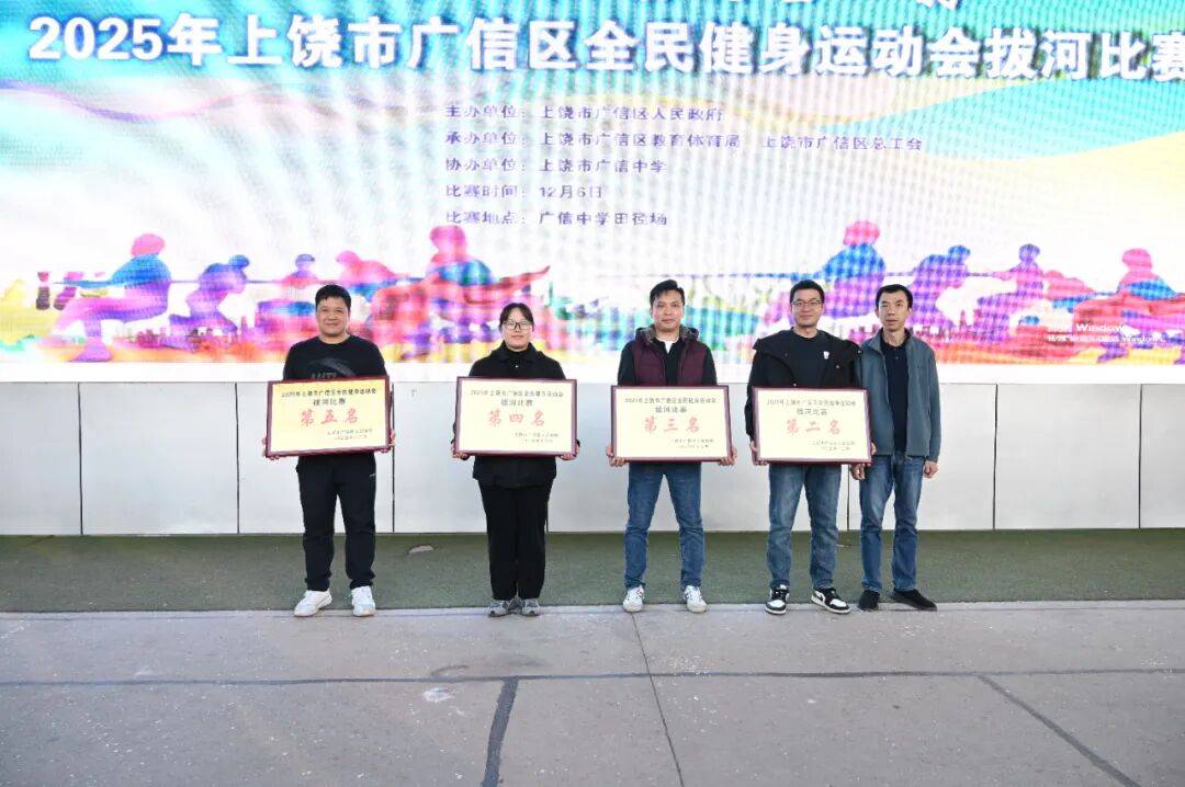 2025年上饶市广信区全民健身运动会拔河比赛圆满落幕