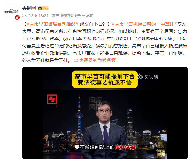 图片[2]-和金钱有关，高市早苗被曝“自身难保”！或提前下台？-华闻时空