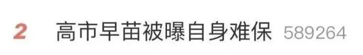 和金钱有关,高市早苗被曝“自身难保”!或提前下台?-华闻时空