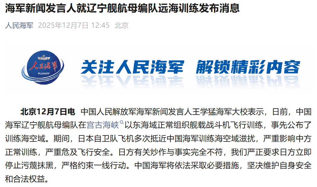 中国海军：严正要求日方立即停止污蔑抹黑，严格约束一线行动