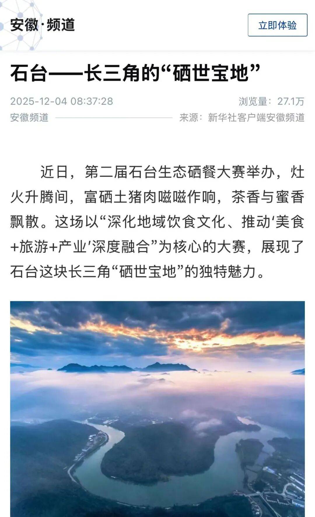 新华社聚焦石台“硒世宝地”!周末来石台理由+1_康养_产业_牯牛