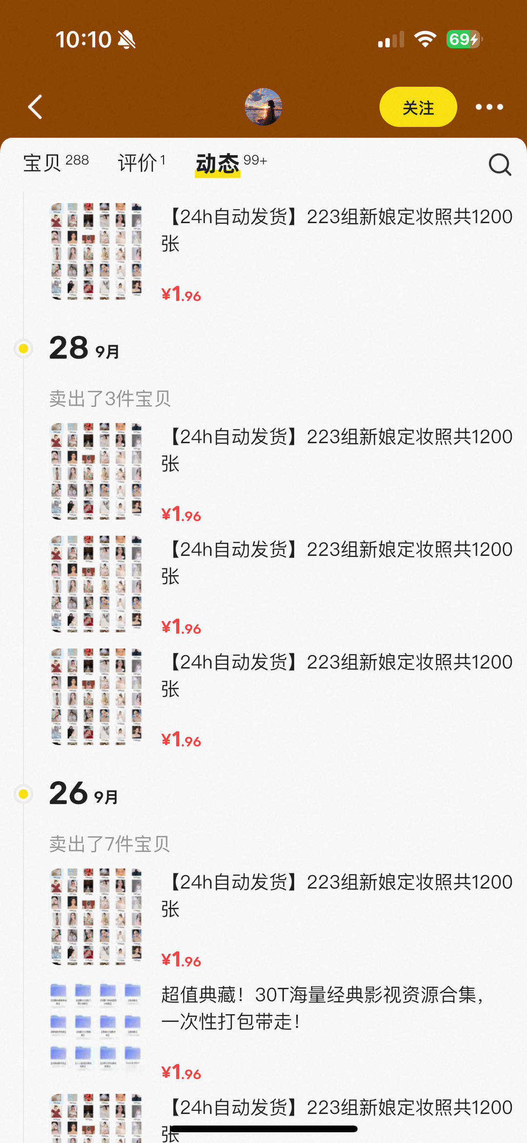 你的婚纱照，可能被人卖了！1200张照片仅售1.96元，多盗取自社交平台 专家：涉嫌多重违法