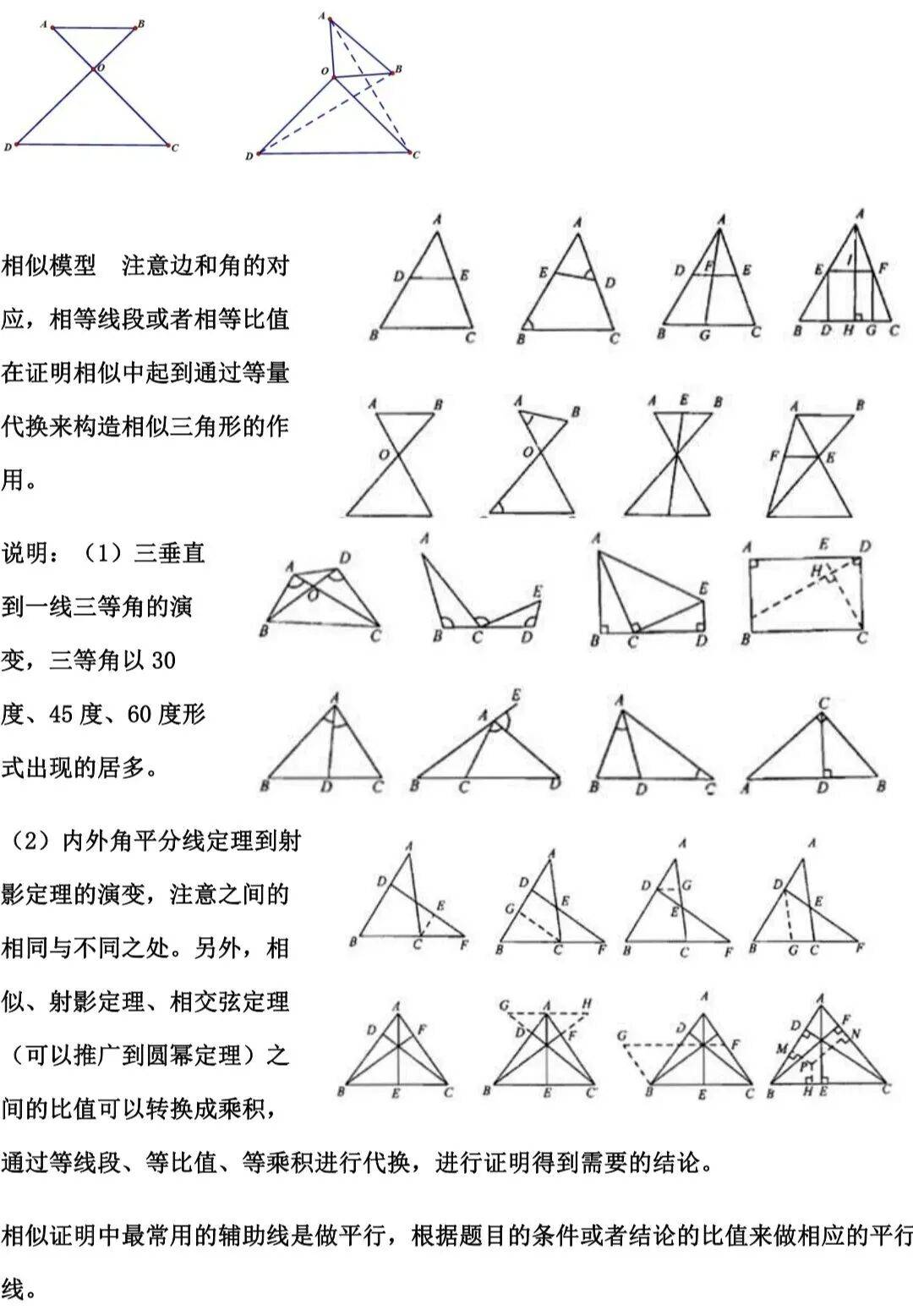 初中数学几何证明模型赶紧背