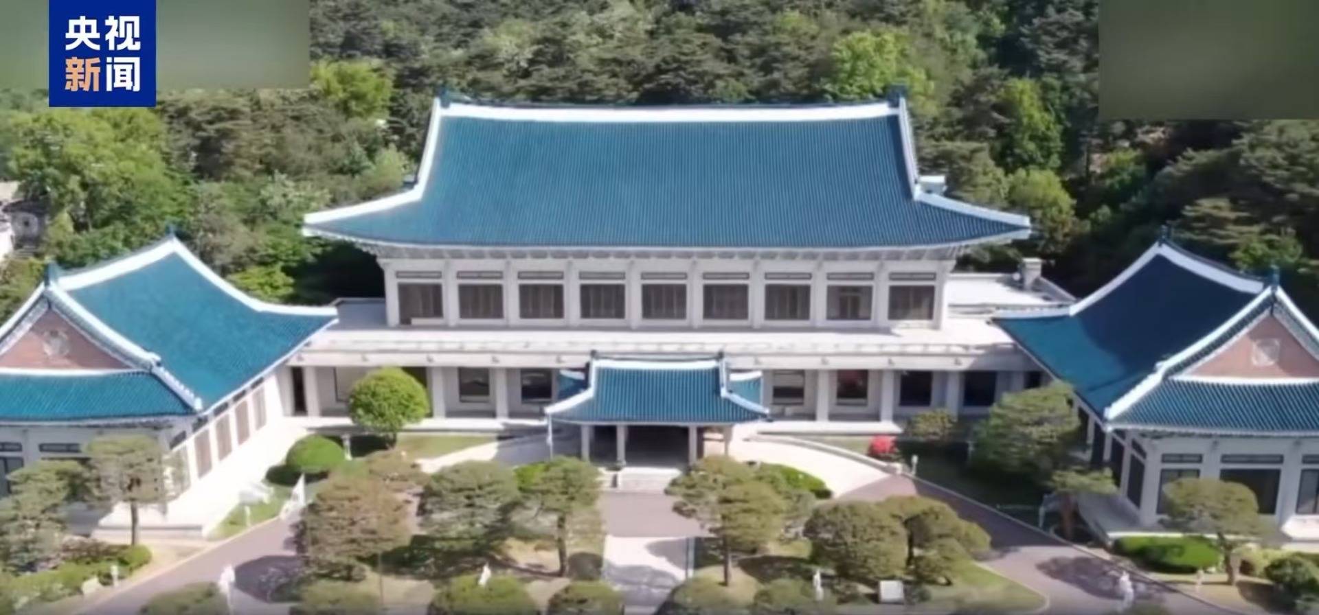 最新!韩国总统府本月迁回青瓦台 -华闻时空