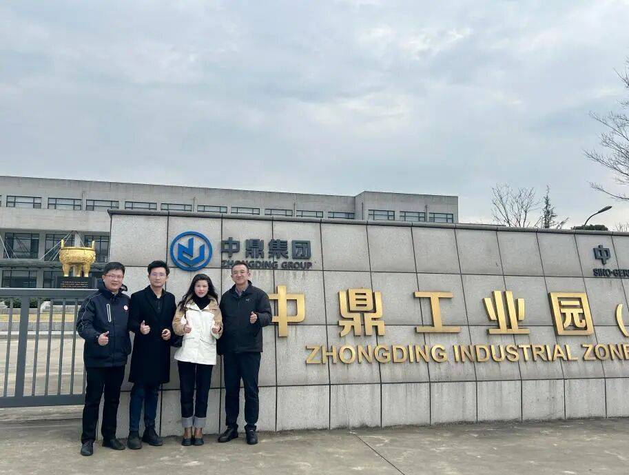 走进中鼎股份,探访全球化与数智化之路_交流_企业_中国科大