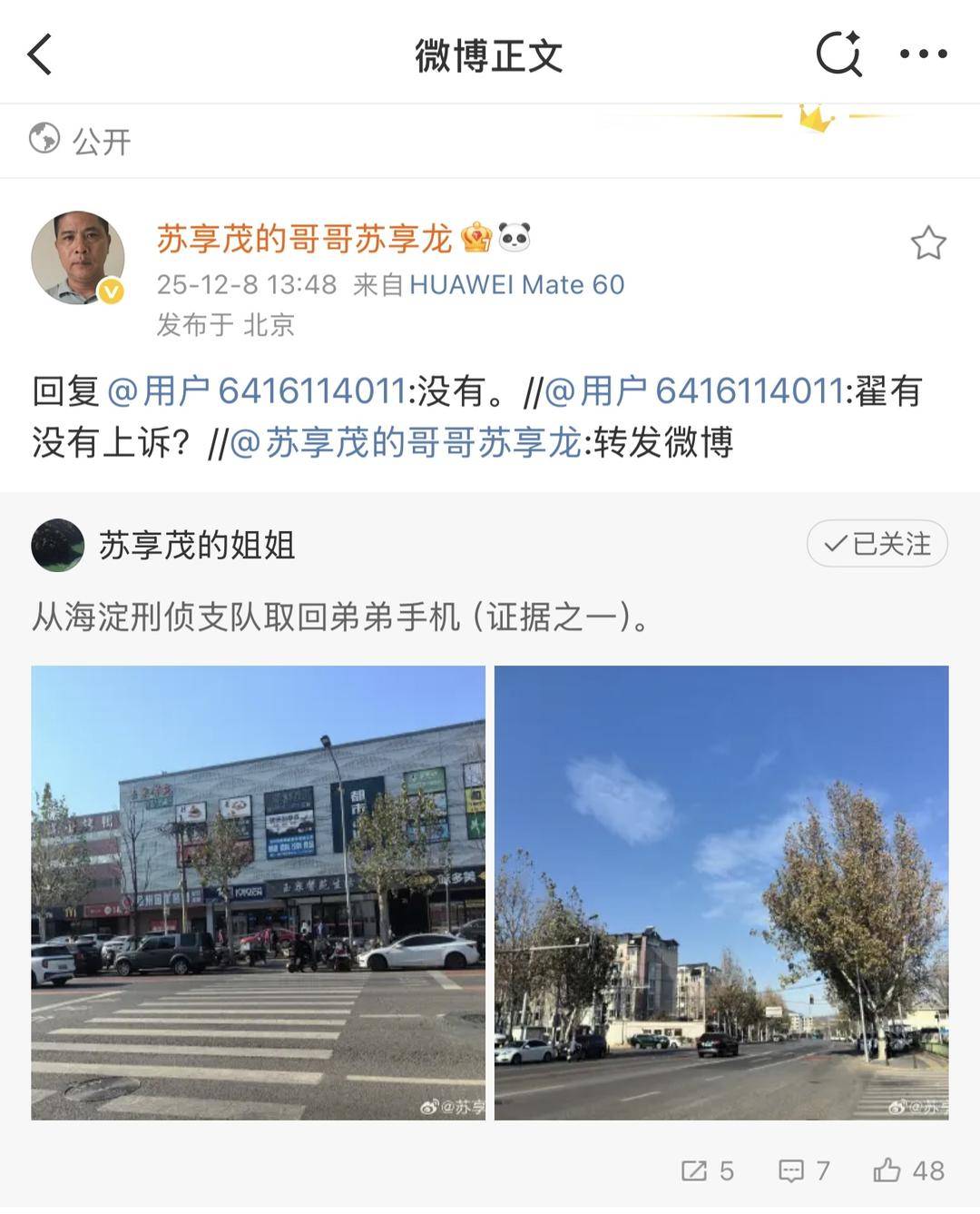 苏享茂哥哥回应网友：因敲诈勒索罪获刑12年的翟欣欣没有上诉