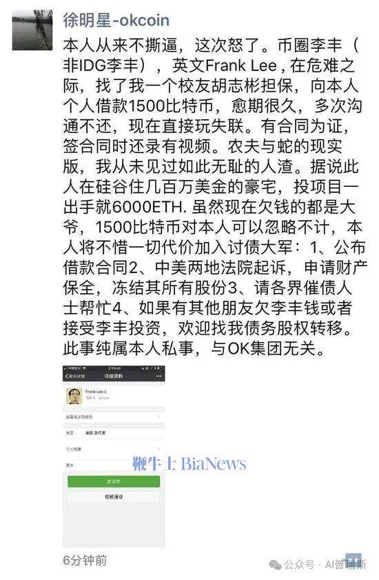 徐明星讨币！摩尔线程联创被指参与发币，并欠1500枚比特币