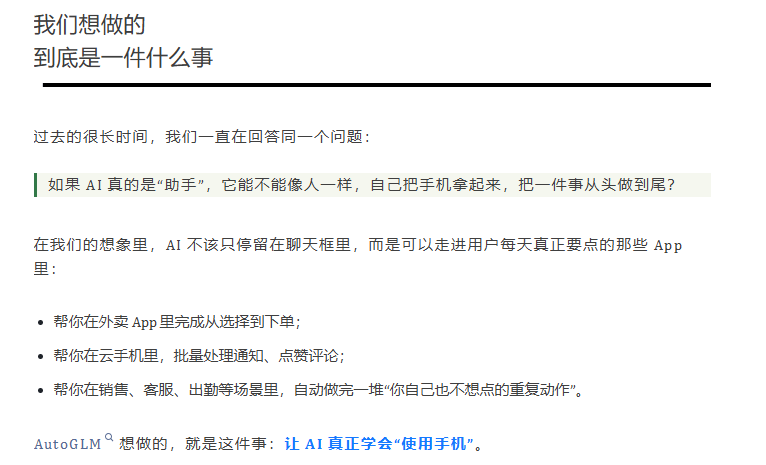 掀桌!豆包被“围攻”后,智谱把手机Agent开源,让人人皆可打造AI手机