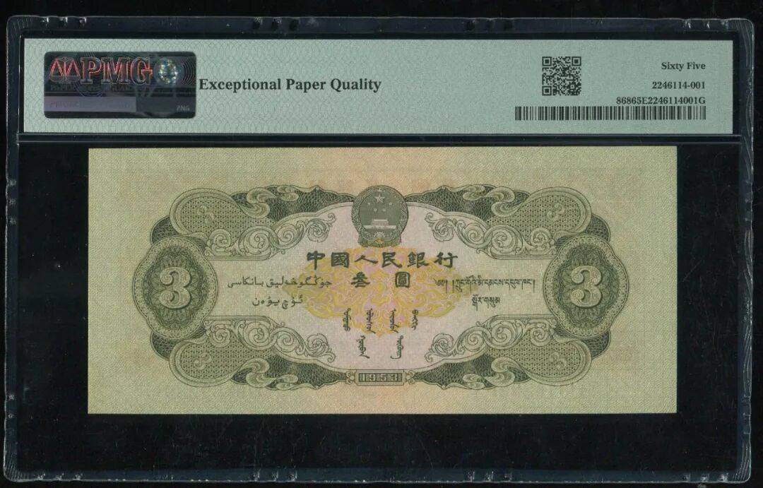 1953年3元纸币卖了27万元,你家还有吗?快翻翻!