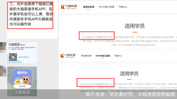 VIPKID规避监管遭投诉:成人注册孩子上课 教委称无教培资质(图4)