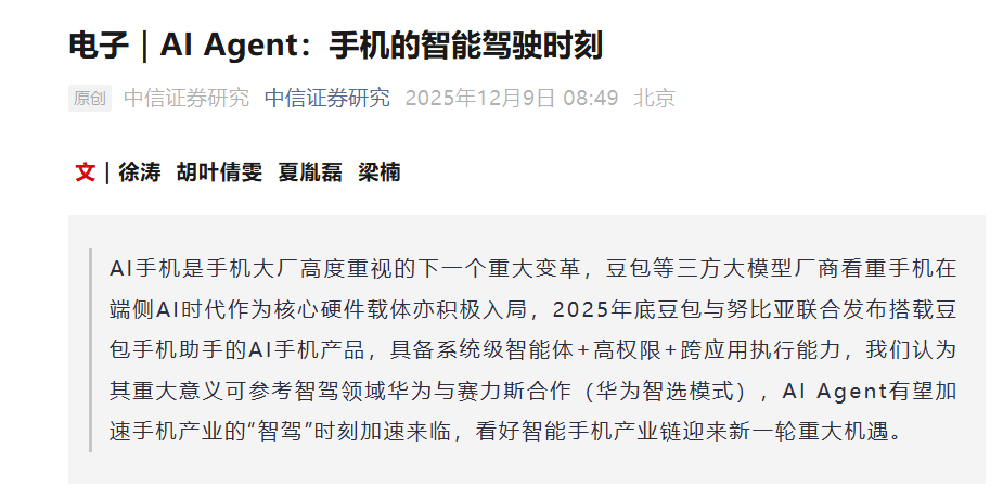 掀桌!豆包被“围攻”后,智谱把手机Agent开源,让人人皆可打造AI手机