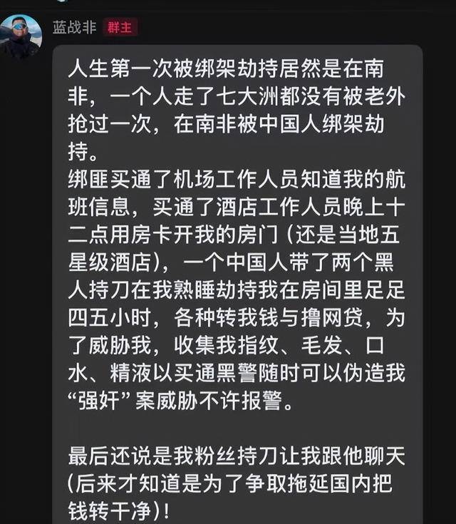 直到蓝战非南非被绑!才知道表面公仆,实际黑大佬的郭华萍多可恶